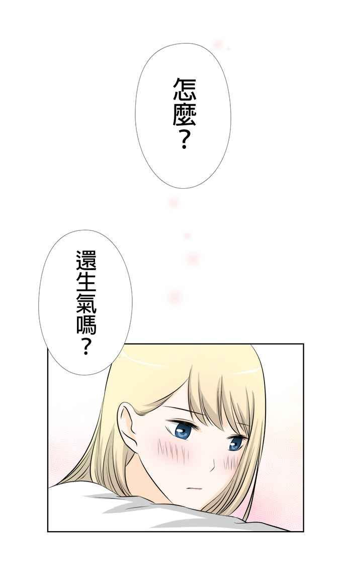 《无赖绅士娇千金》[第13话] 结局篇[下] - 啾～ 第23页