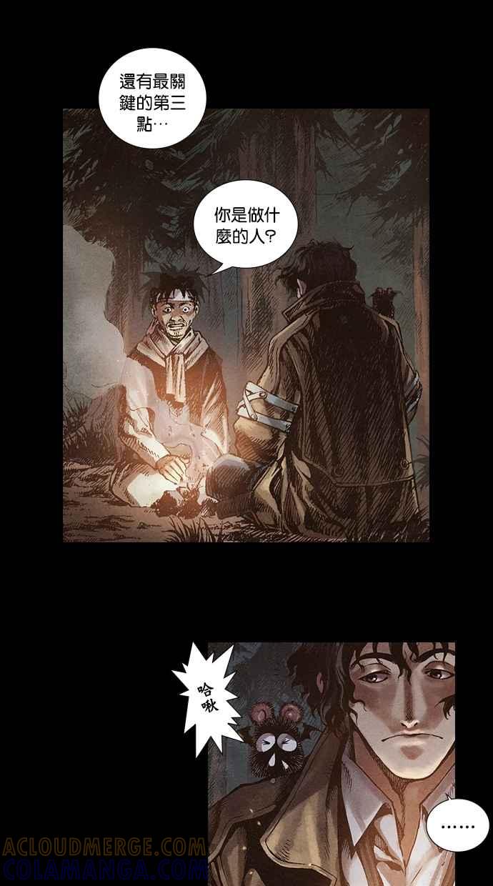 《新暗行御史》第13话 第9页