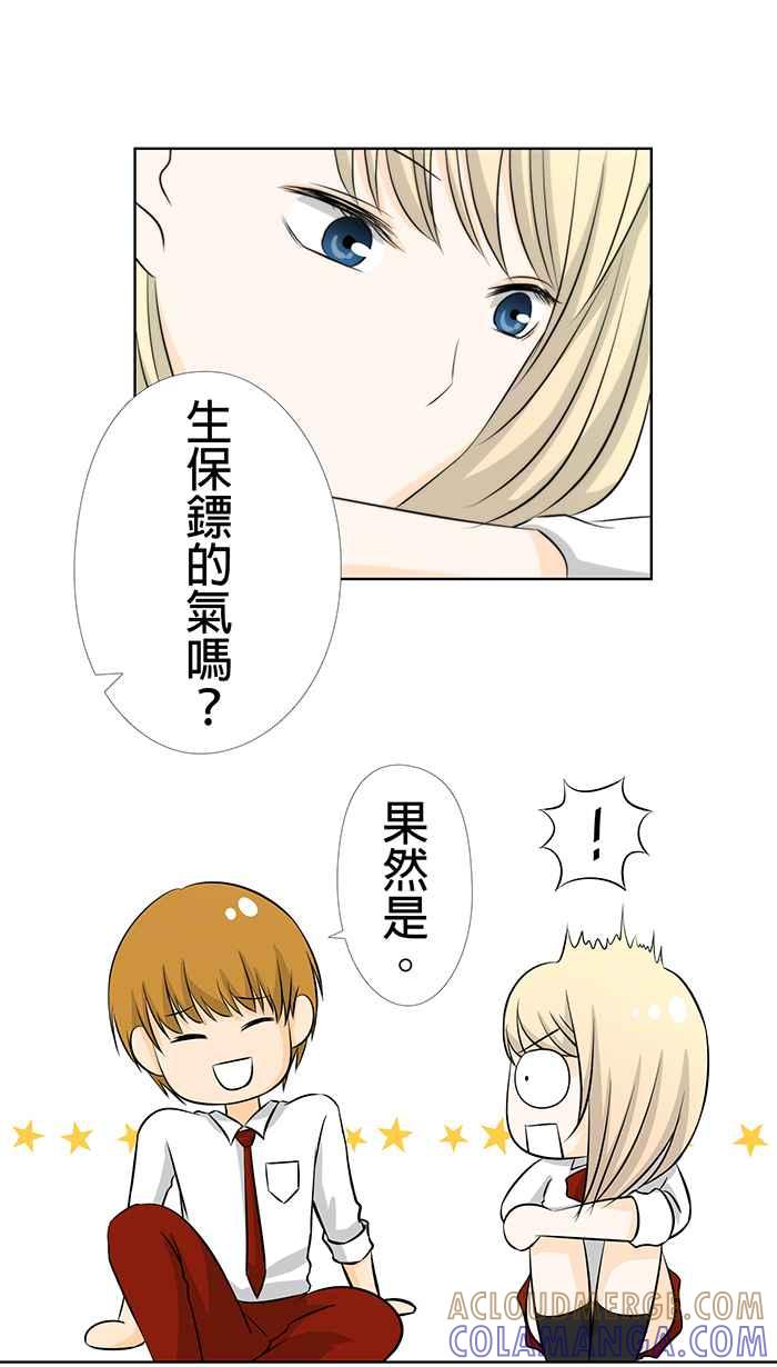 《无赖绅士娇千金》[第13话] 结局篇[下] - 啾～ 第10页