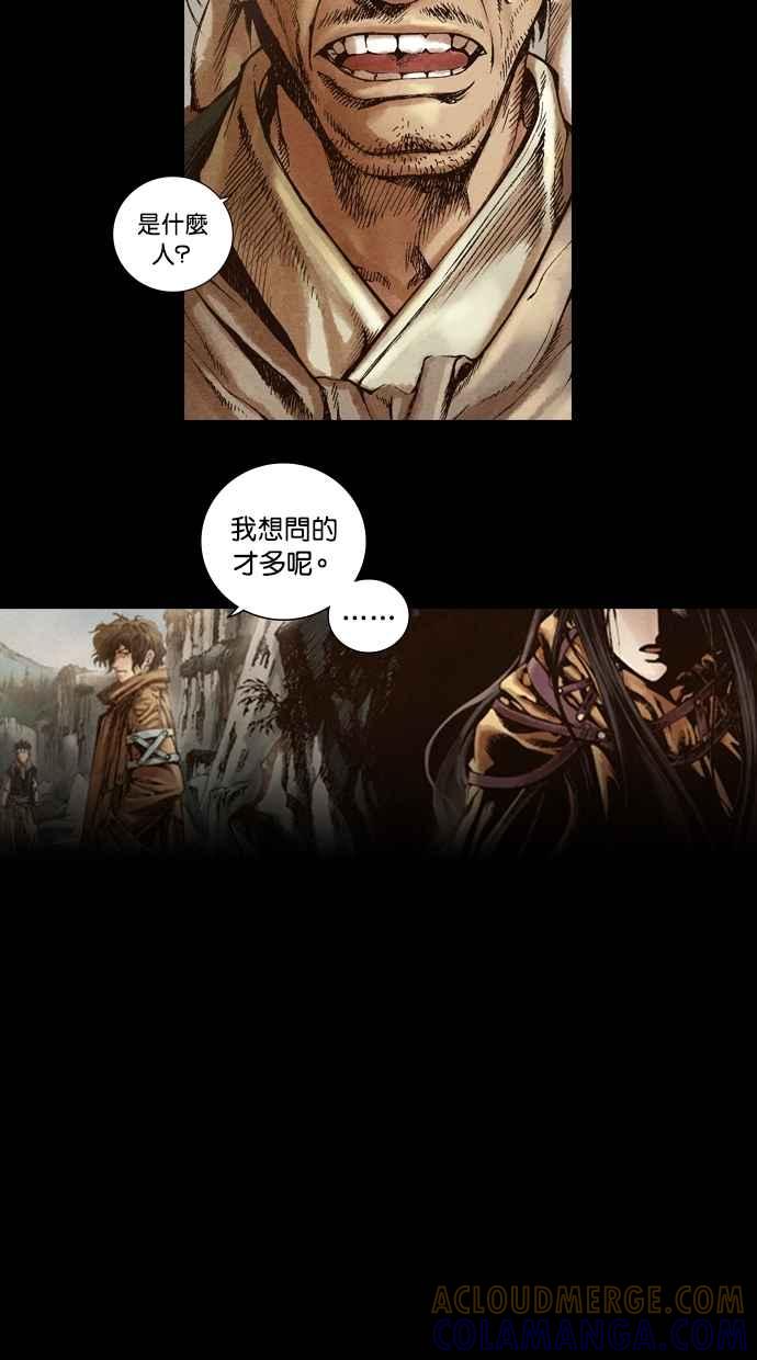 《新暗行御史》第13话 第3页