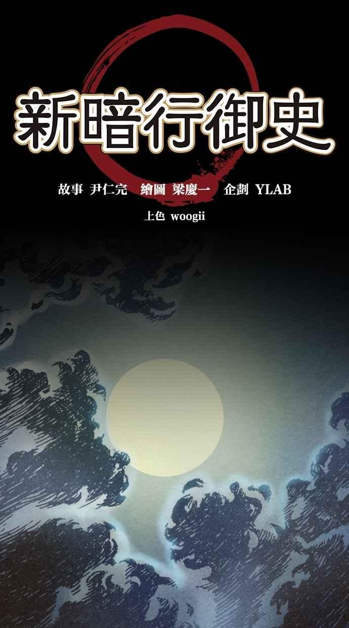 《新暗行御史》第13话 第4页