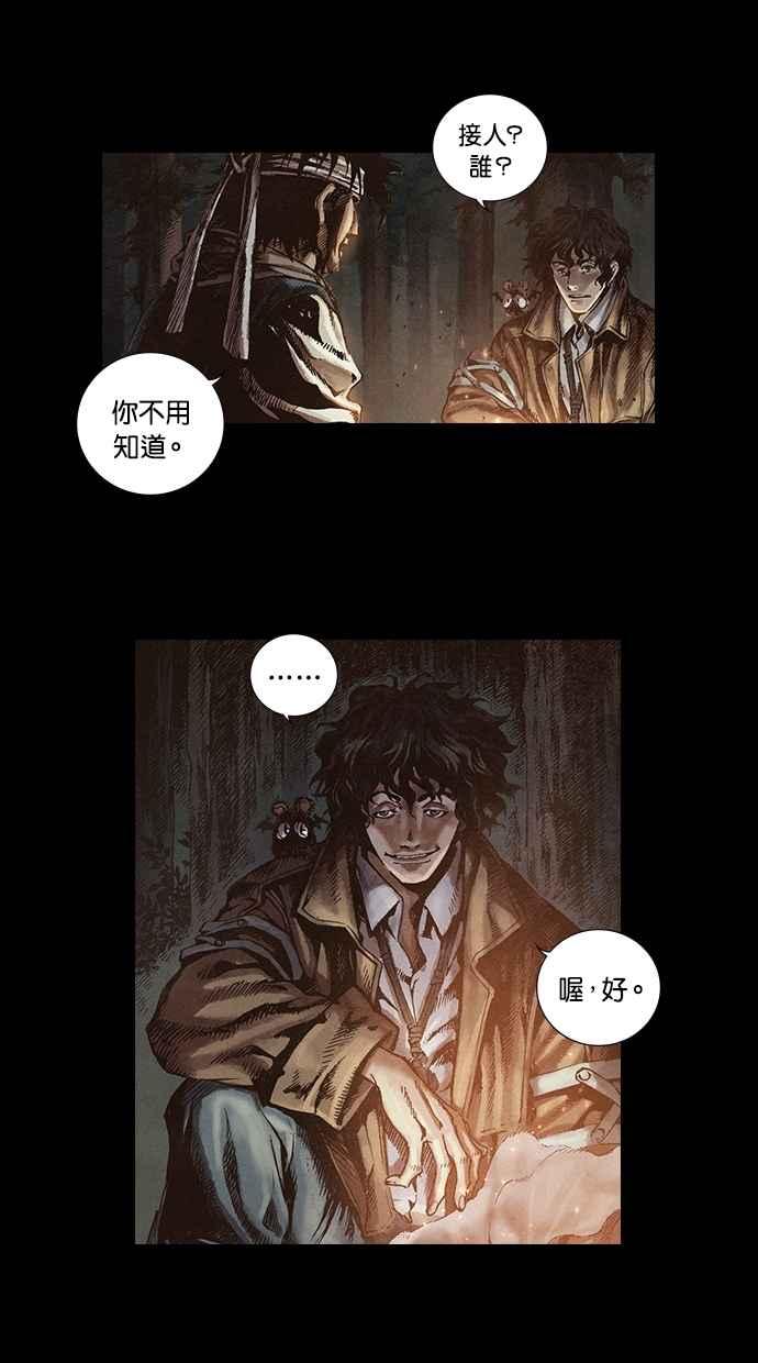 《新暗行御史》第13话 第6页