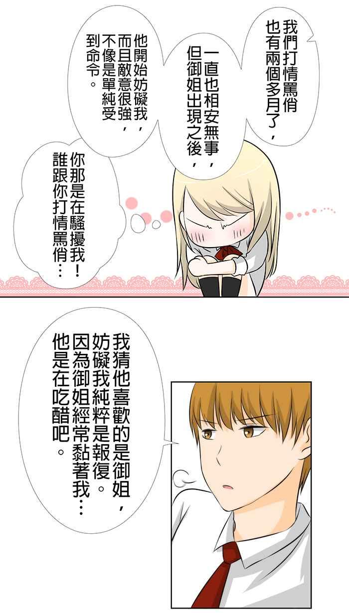 《无赖绅士娇千金》[第13话] 结局篇[下] - 啾～ 第18页