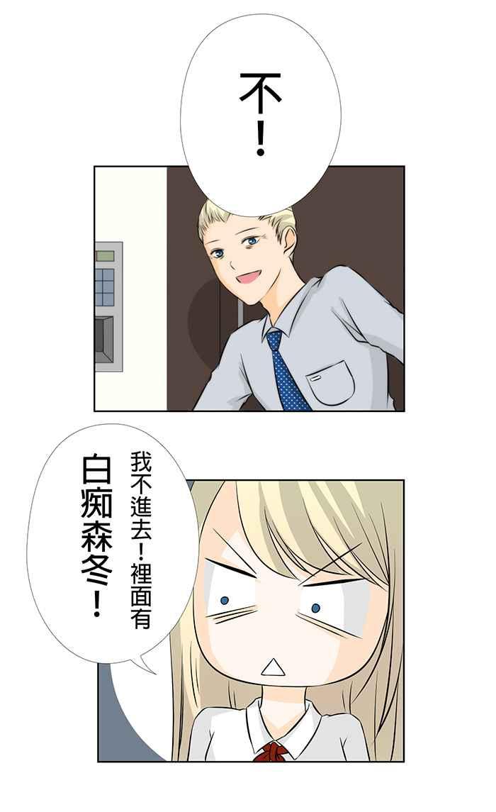 《无赖绅士娇千金》[第13话] 结局篇[下] - 啾～ 第32页