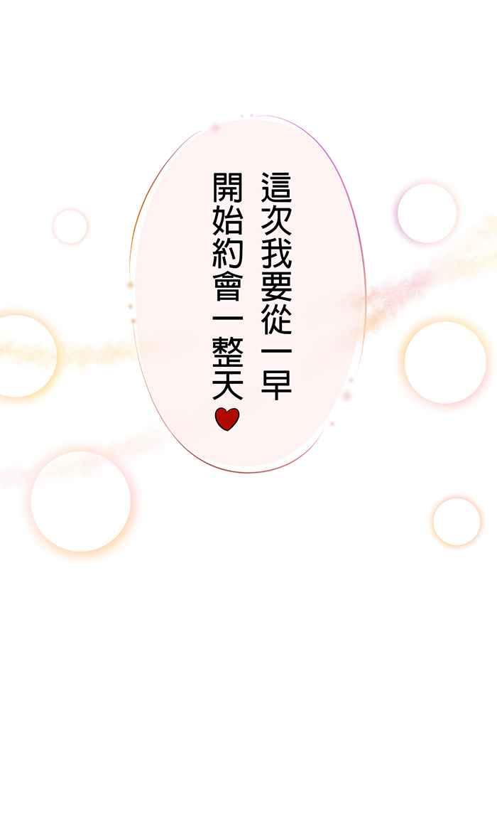 《无赖绅士娇千金》[第13话] 结局篇[下] - 啾～ 第29页