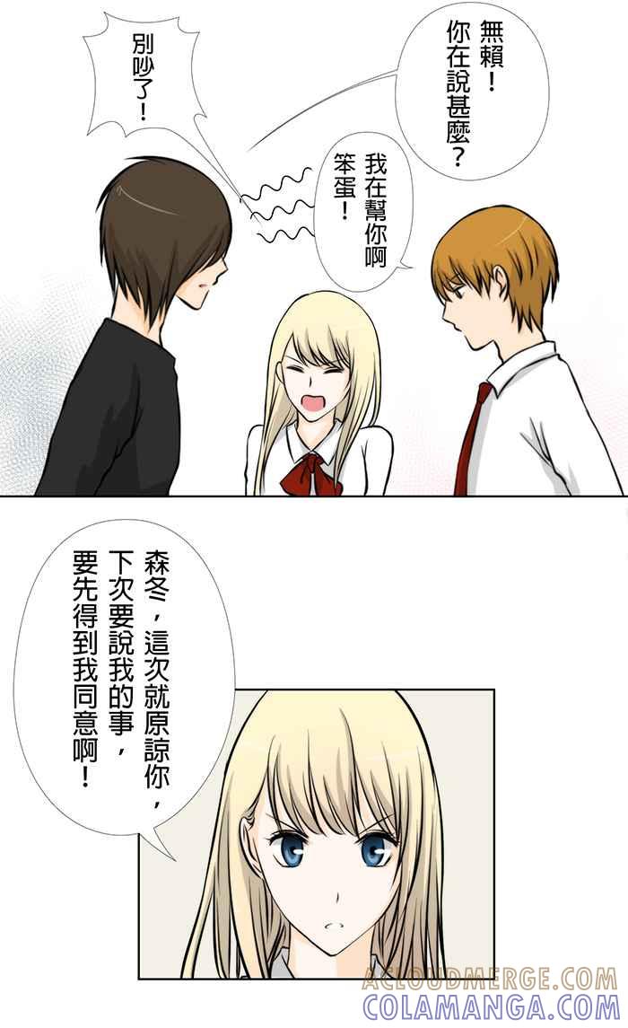 《无赖绅士娇千金》[第13话] 结局篇[下] - 啾～ 第37页