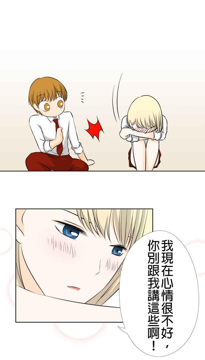 《无赖绅士娇千金》[第13话] 结局篇[下] - 啾～ 第8页
