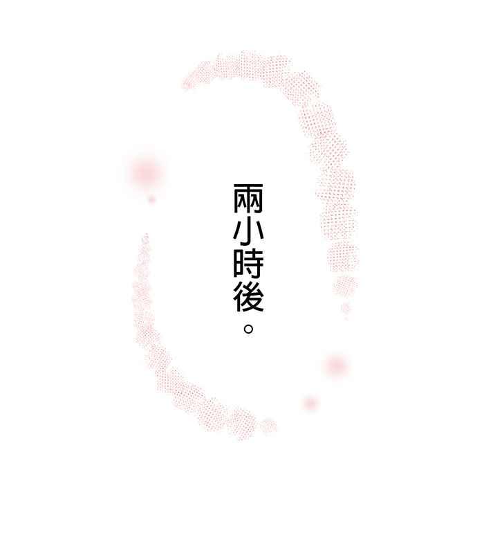 《无赖绅士娇千金》[第13话] 结局篇[下] - 啾～ 第41页