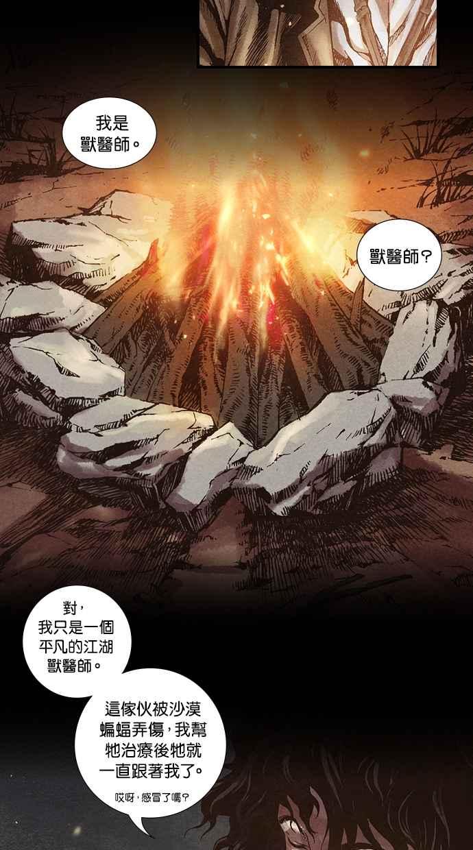 《新暗行御史》第13话 第10页