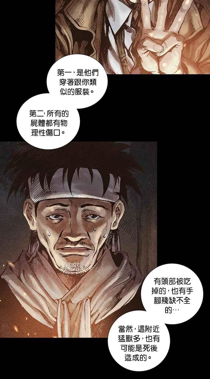 《新暗行御史》第13话 第8页