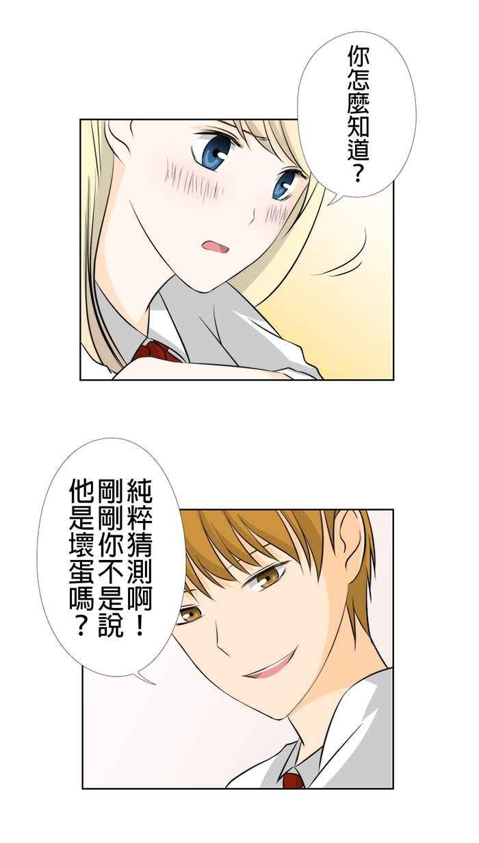 《无赖绅士娇千金》[第13话] 结局篇[下] - 啾～ 第11页