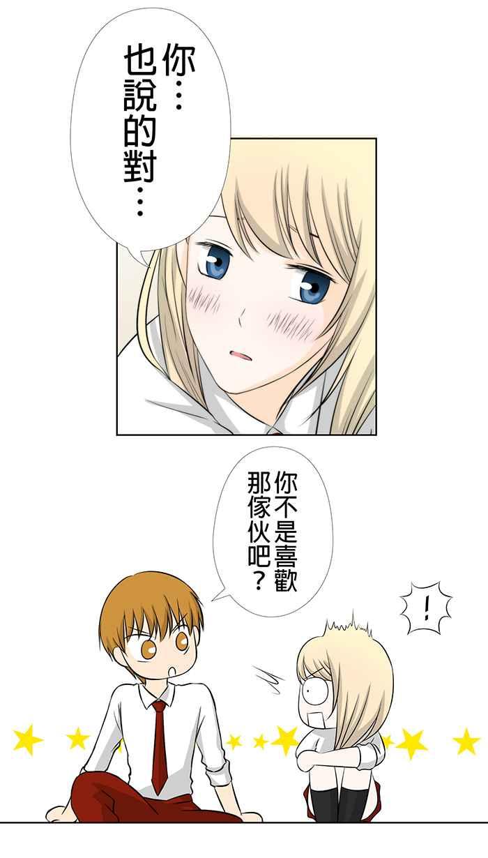 《无赖绅士娇千金》[第13话] 结局篇[下] - 啾～ 第21页