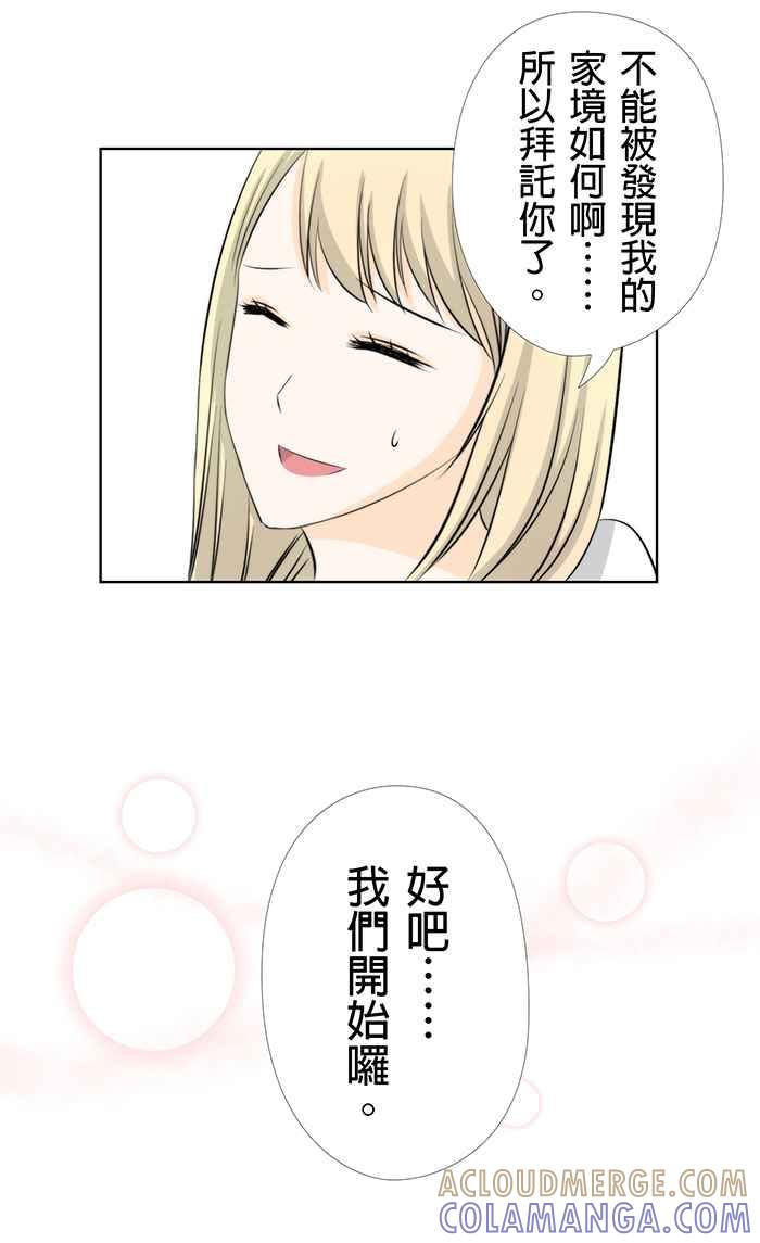 《无赖绅士娇千金》[第13话] 结局篇[下] - 啾～ 第40页