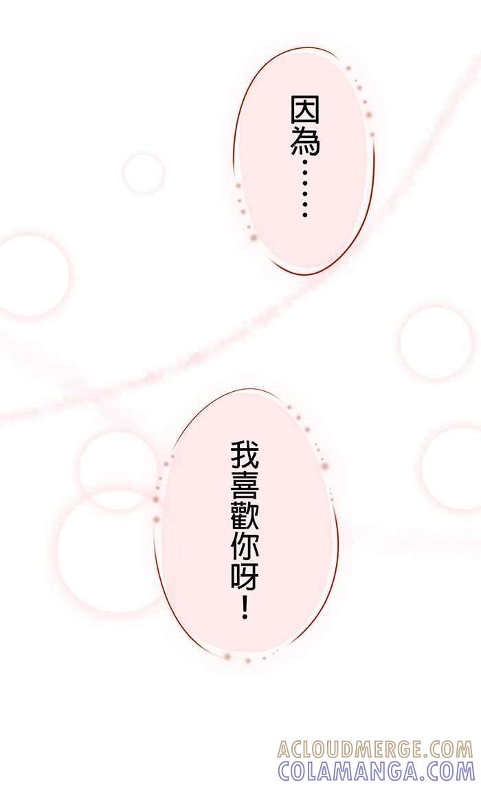 《无赖绅士娇千金》[第13话] 结局篇[下] - 啾～ 第55页