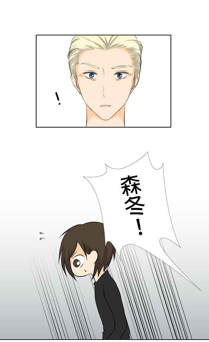 《无赖绅士娇千金》[第13话] 结局篇[下] - 啾～ 第33页