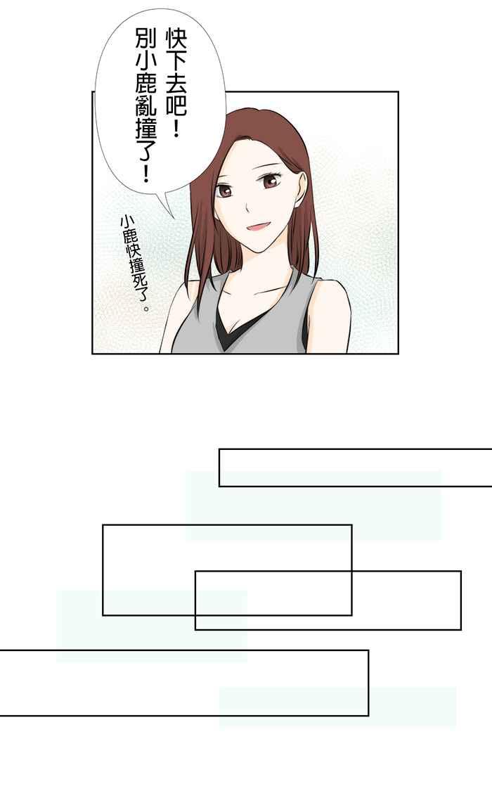 《无赖绅士娇千金》[第13话] 结局篇[下] - 啾～ 第45页