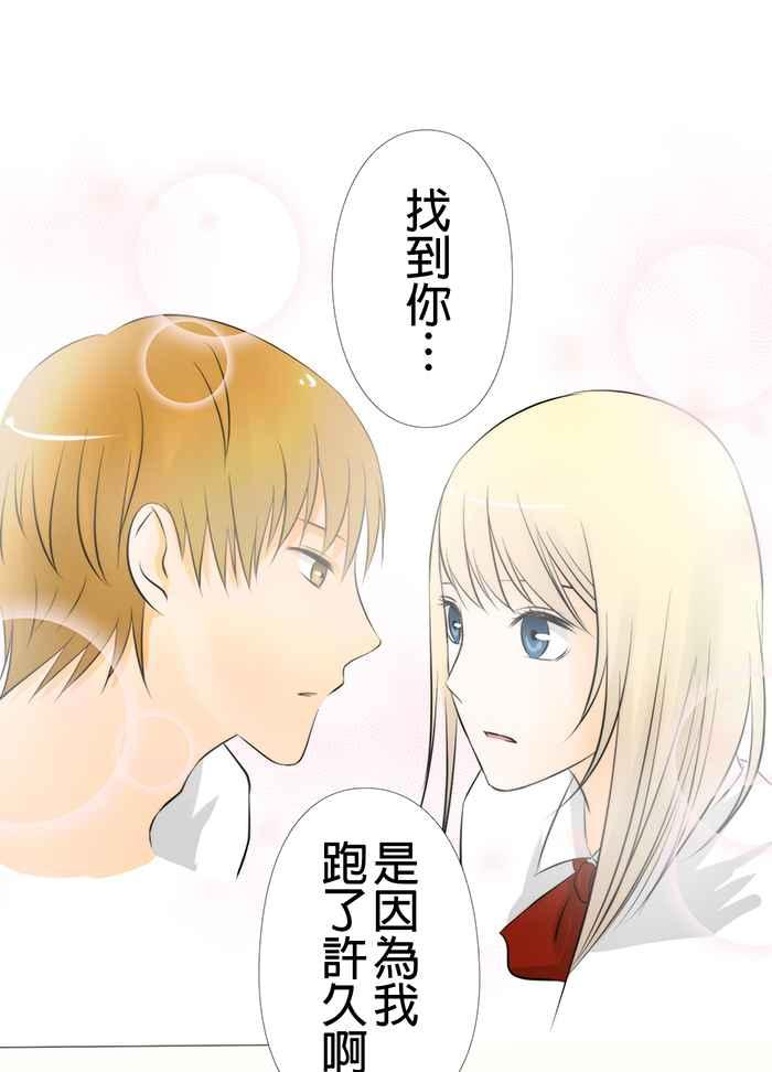 《无赖绅士娇千金》[第13话] 结局篇[下] - 啾～ 第5页