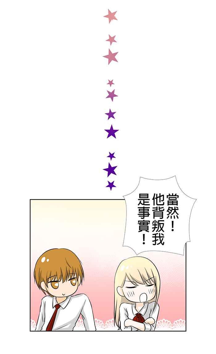 《无赖绅士娇千金》[第13话] 结局篇[下] - 啾～ 第24页