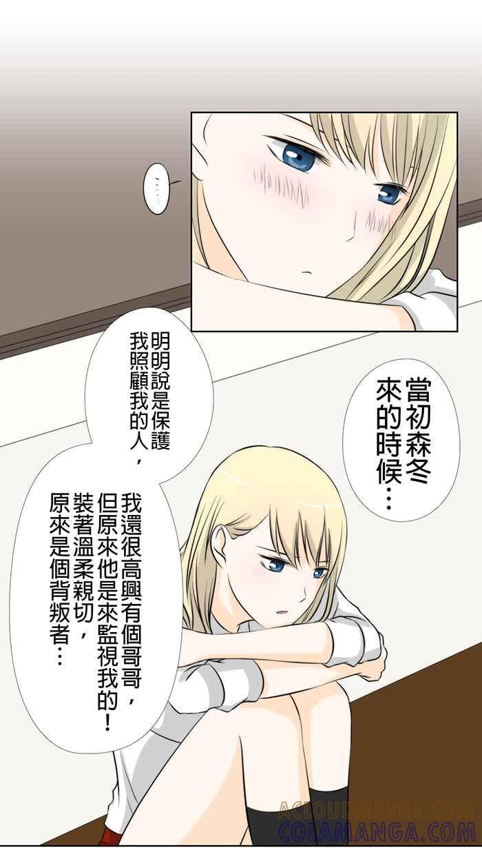 《无赖绅士娇千金》[第13话] 结局篇[下] - 啾～ 第13页