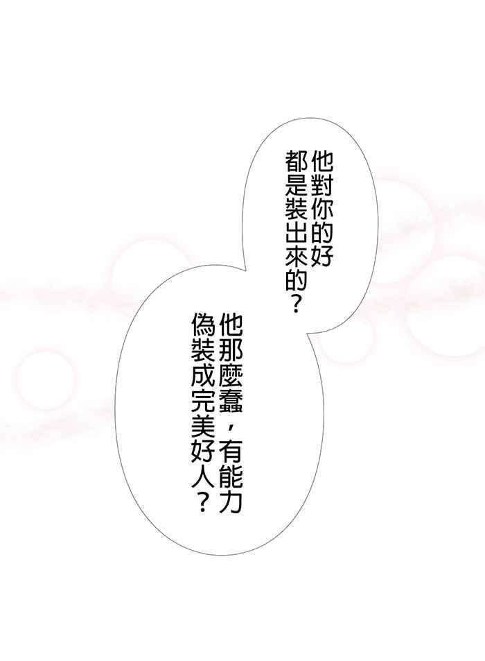 《无赖绅士娇千金》[第13话] 结局篇[下] - 啾～ 第15页