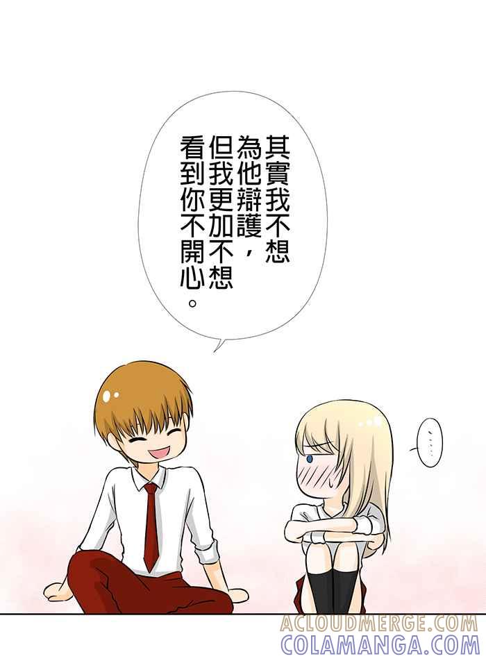 《无赖绅士娇千金》[第13话] 结局篇[下] - 啾～ 第22页