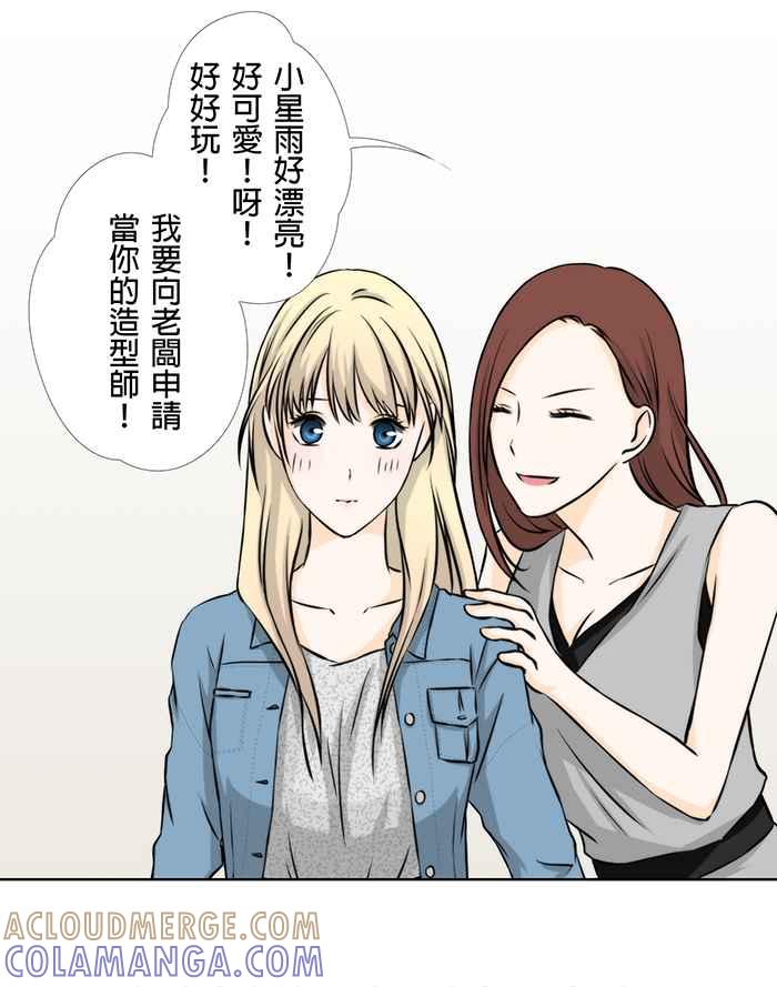 《无赖绅士娇千金》[第13话] 结局篇[下] - 啾～ 第43页