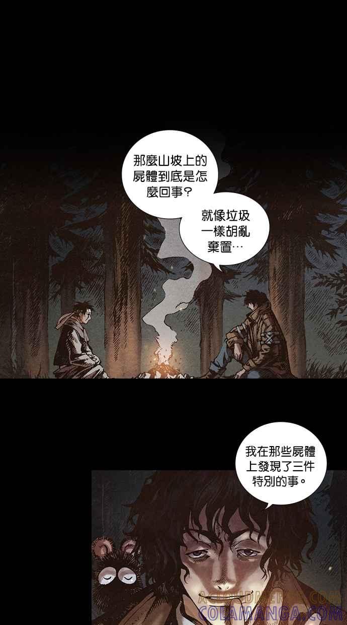 《新暗行御史》第13话 第7页