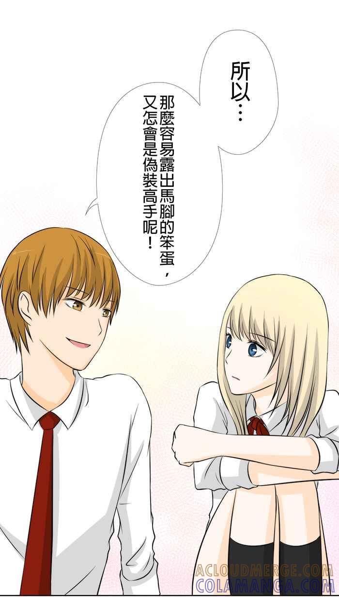 《无赖绅士娇千金》[第13话] 结局篇[下] - 啾～ 第19页