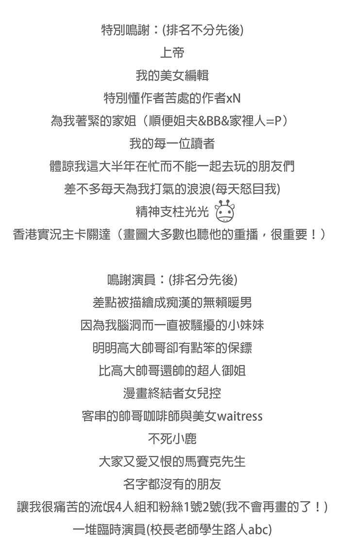 《无赖绅士娇千金》[第13话] 结局篇[下] - 啾～ 第50页
