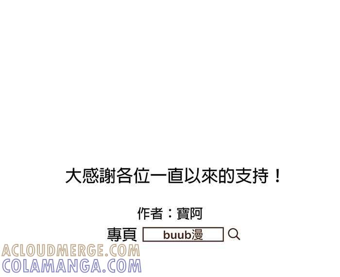 《无赖绅士娇千金》[第13话] 结局篇[下] - 啾～ 第49页