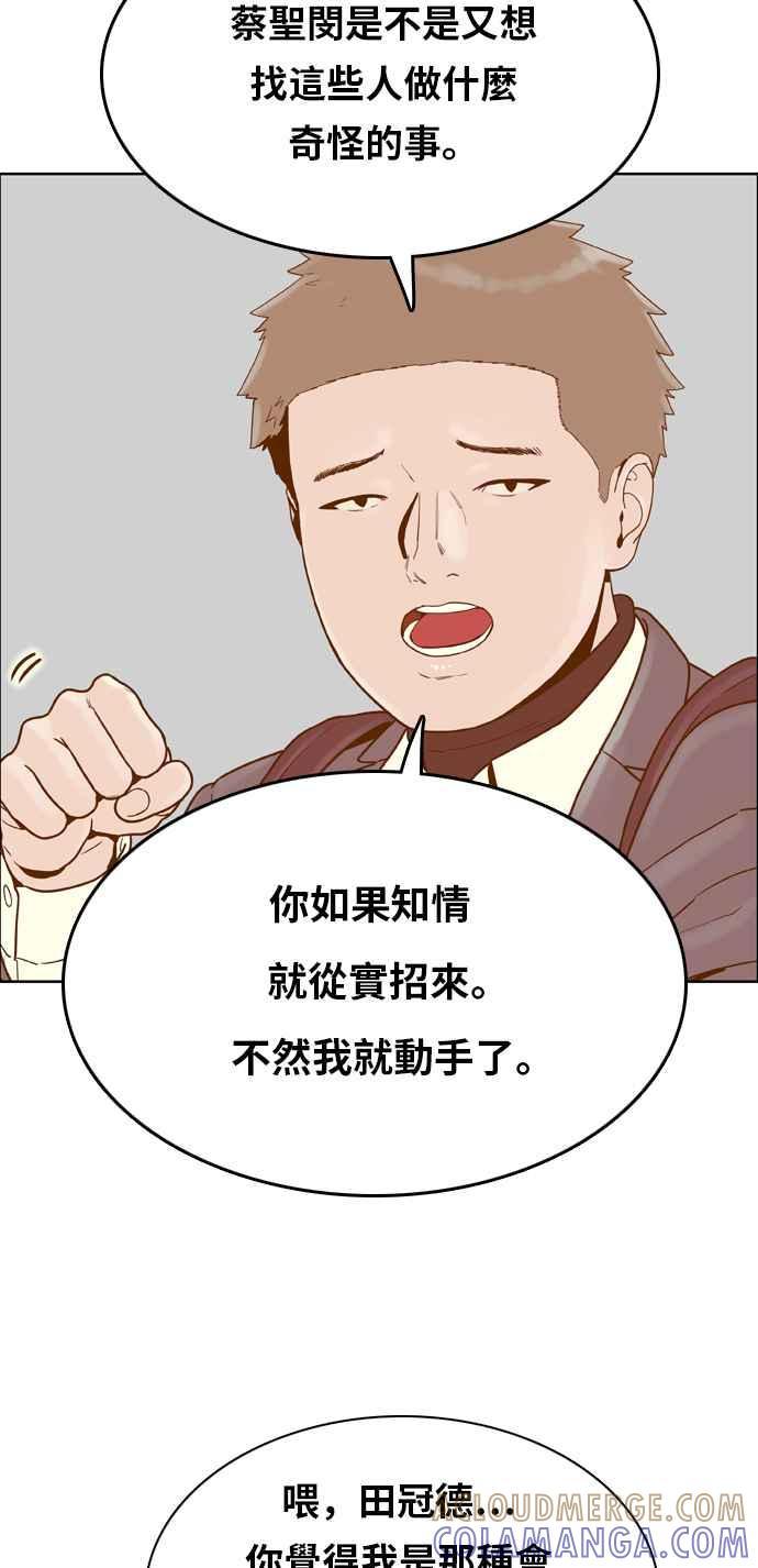 《我的保镳女友》[第160话] 恶意 1 第33页