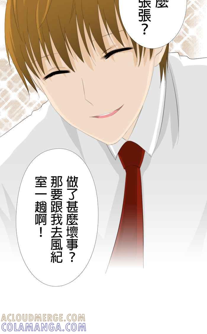 《无赖绅士娇千金》[第1话] 转校生与风纪队长 第9页