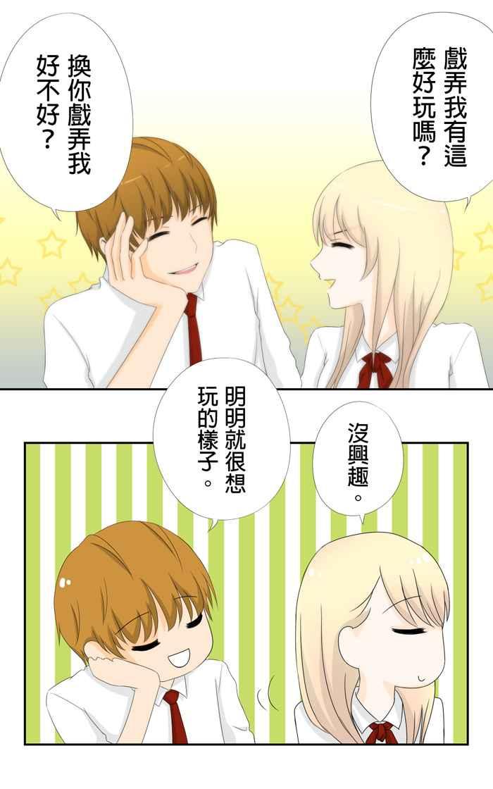 《无赖绅士娇千金》[第1话] 转校生与风纪队长 第34页