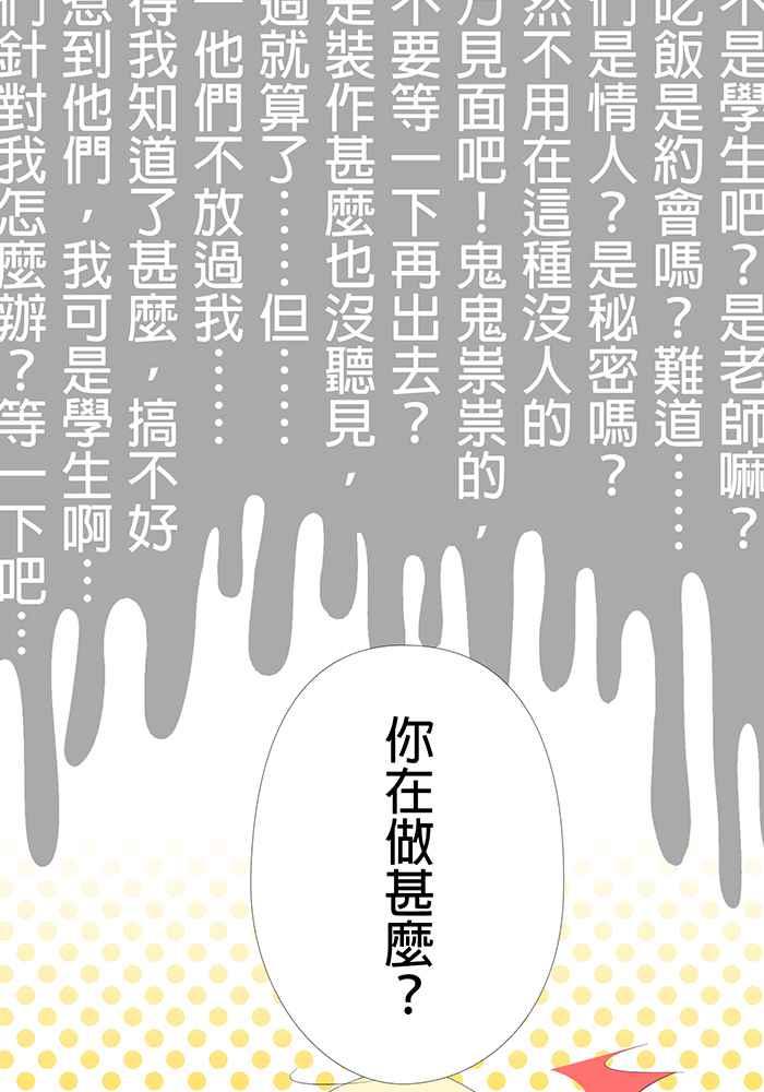 《无赖绅士娇千金》[第1话] 转校生与风纪队长 第6页