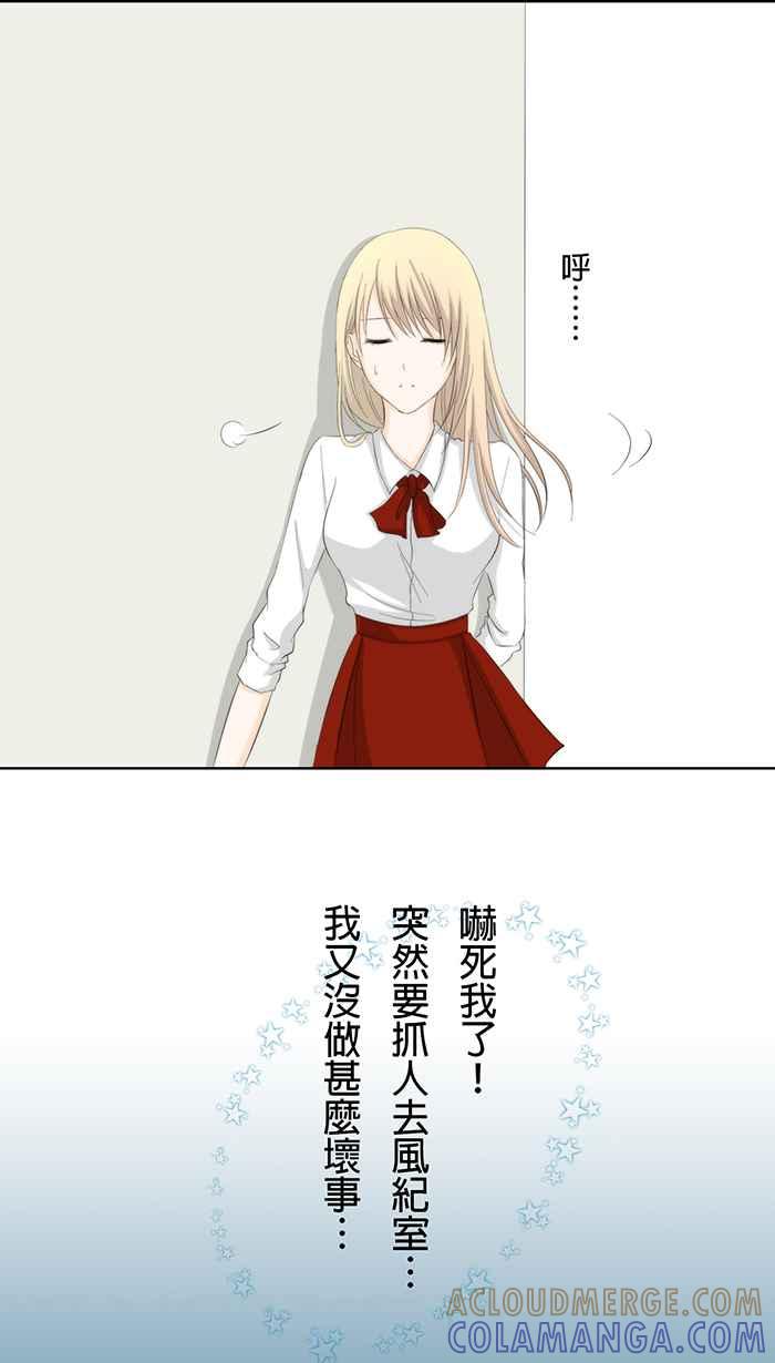 《无赖绅士娇千金》[第1话] 转校生与风纪队长 第13页