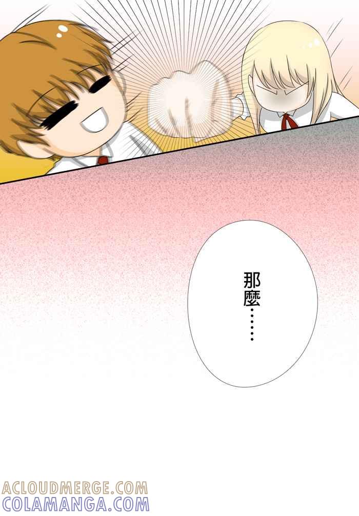《无赖绅士娇千金》[第1话] 转校生与风纪队长 第25页