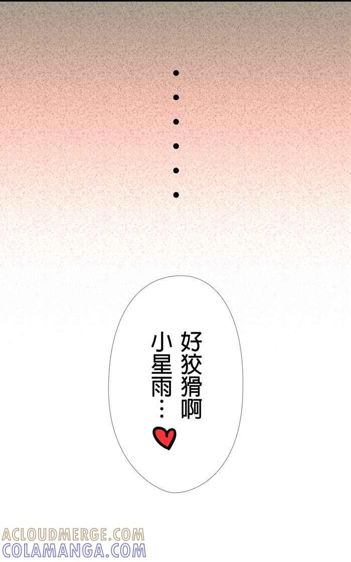 《无赖绅士娇千金》[第1话] 转校生与风纪队长 第37页