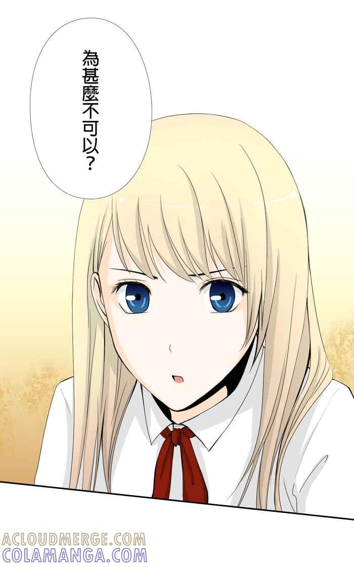 《无赖绅士娇千金》[第1话] 转校生与风纪队长 第23页