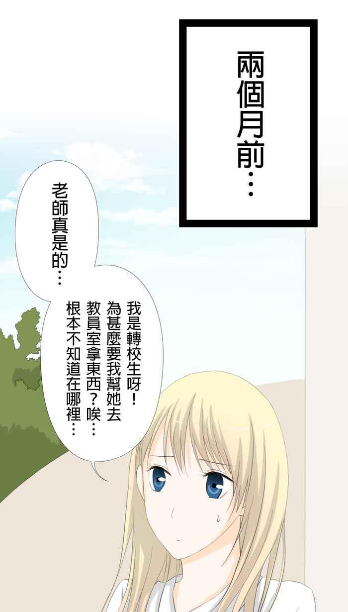 《无赖绅士娇千金》[第1话] 转校生与风纪队长 第2页