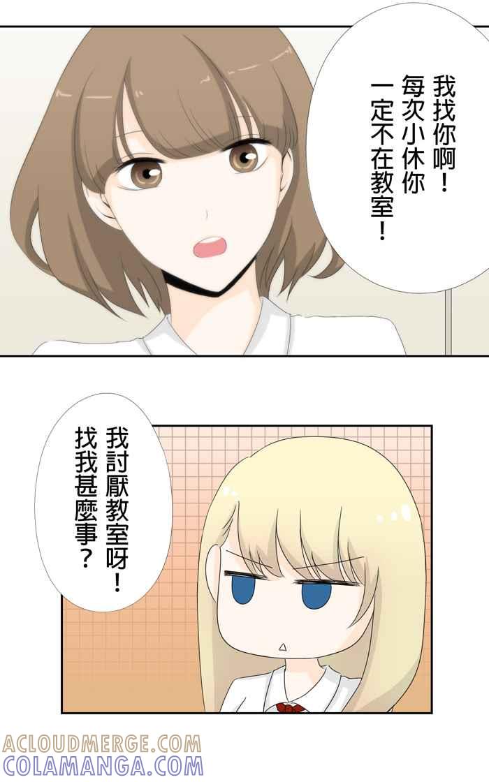 《无赖绅士娇千金》[第1话] 转校生与风纪队长 第29页