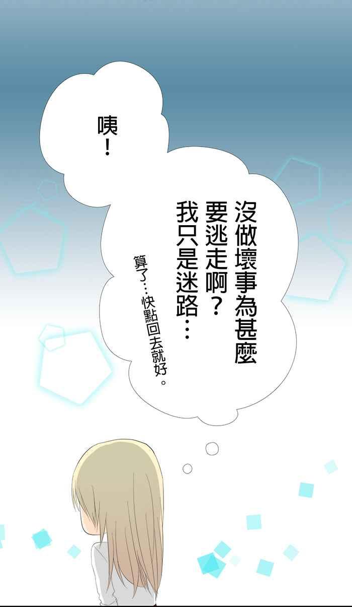 《无赖绅士娇千金》[第1话] 转校生与风纪队长 第14页