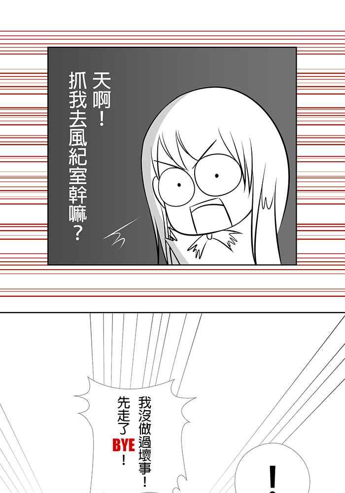 《无赖绅士娇千金》[第1话] 转校生与风纪队长 第10页
