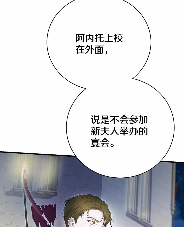 《菲奥尼：预见我与恶魔大公的未来》19.欢迎会 第62页