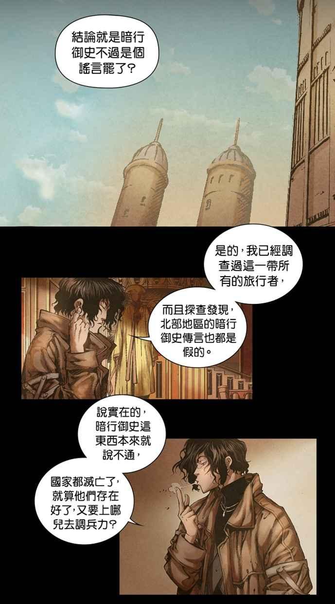 《新暗行御史》第2话 第12页