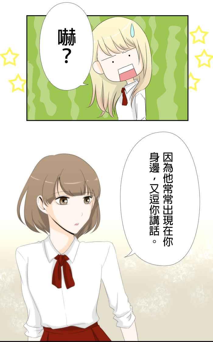 《无赖绅士娇千金》[第2话] 神秘保镖 第4页