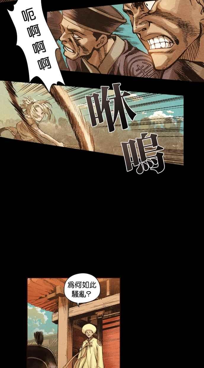《新暗行御史》第2话 第27页