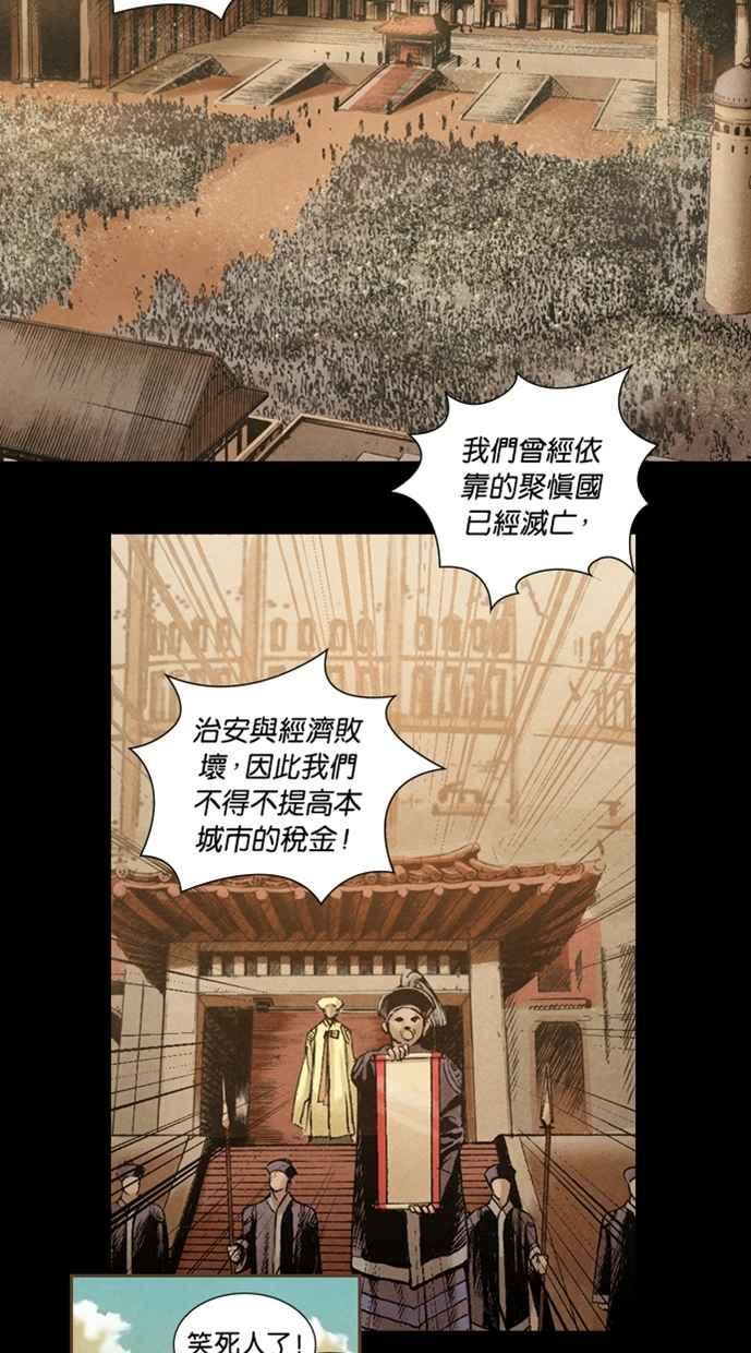 《新暗行御史》第2话 第20页