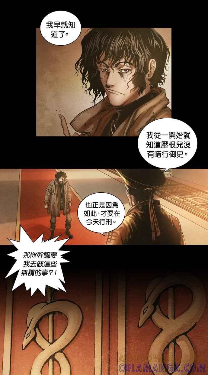《新暗行御史》第2话 第13页
