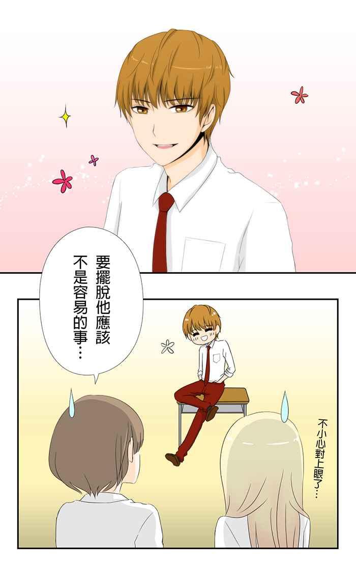 《无赖绅士娇千金》[第2话] 神秘保镖 第8页