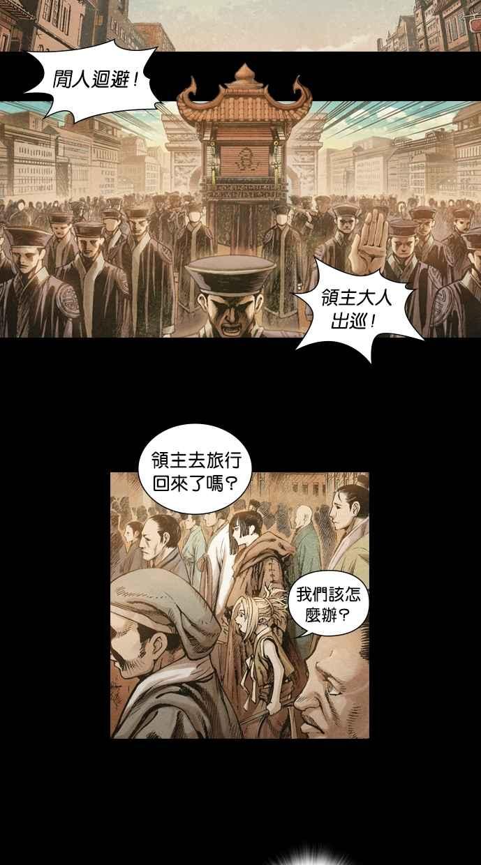 《新暗行御史》第2话 第17页